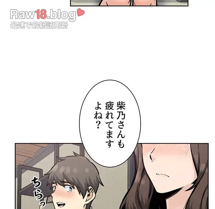 ここ、俺ん家なんですけど!? 第79話 - 23