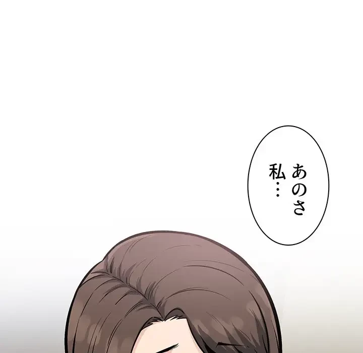 ここ、俺ん家なんですけど!? 第79話 - 25