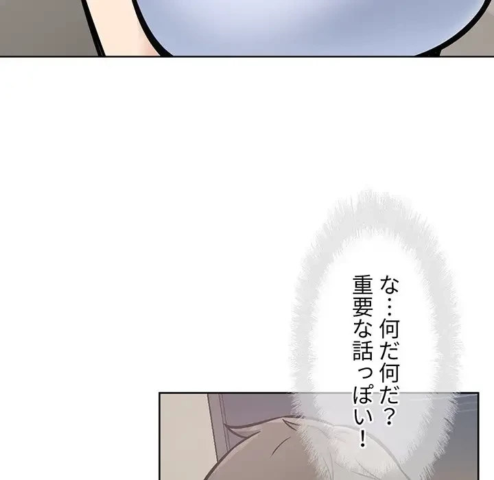 ここ、俺ん家なんですけど!? 第79話 - 27