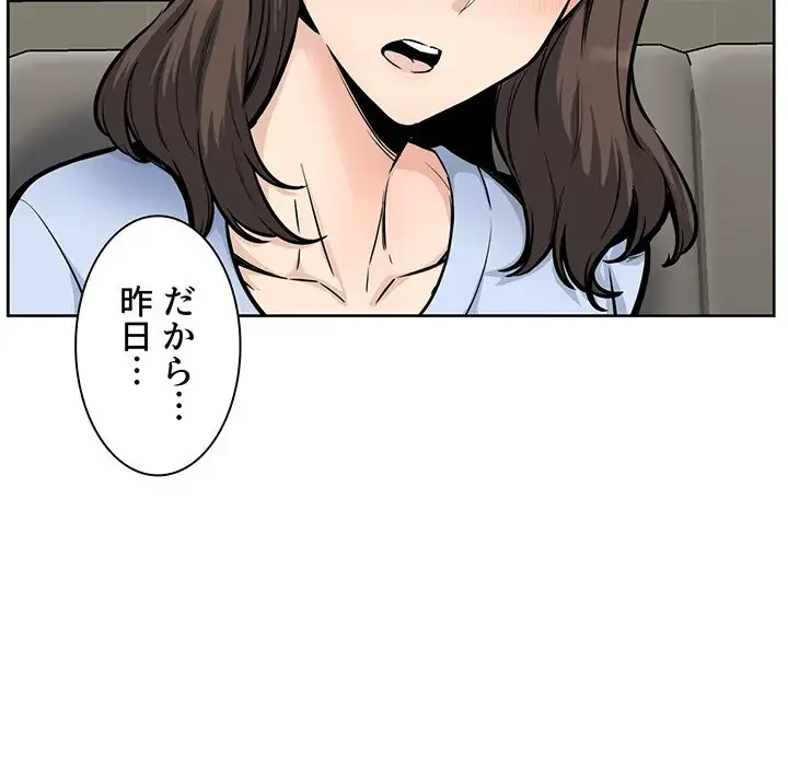 ここ、俺ん家なんですけど!? 第79話 - 30