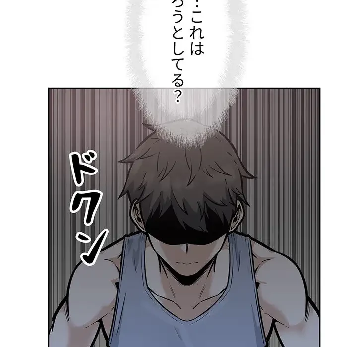 ここ、俺ん家なんですけど!? 第79話 - 33