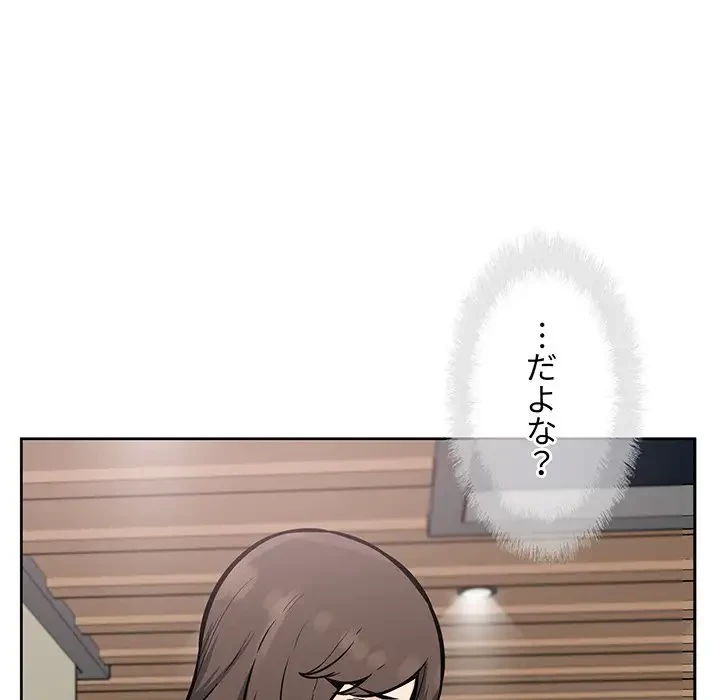 ここ、俺ん家なんですけど!? 第79話 - 37