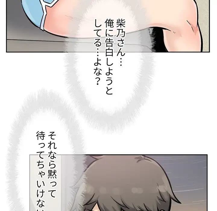 ここ、俺ん家なんですけど!? 第79話 - 39