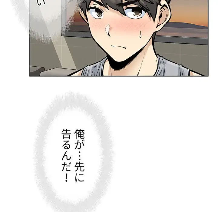 ここ、俺ん家なんですけど!? 第79話 - 40