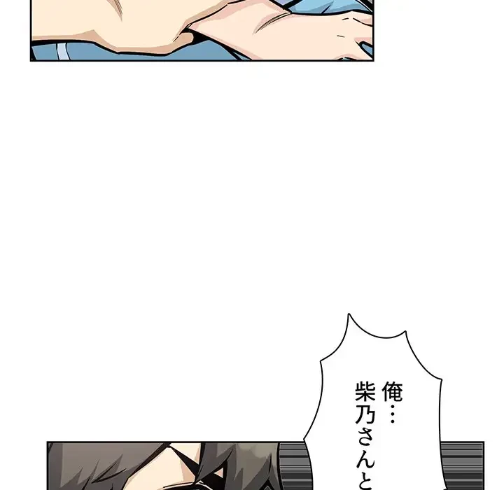 ここ、俺ん家なんですけど!? 第79話 - 46