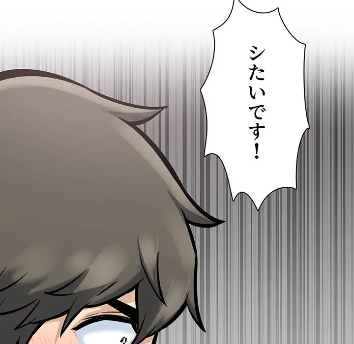 ここ、俺ん家なんですけど!? 第79話 - 50