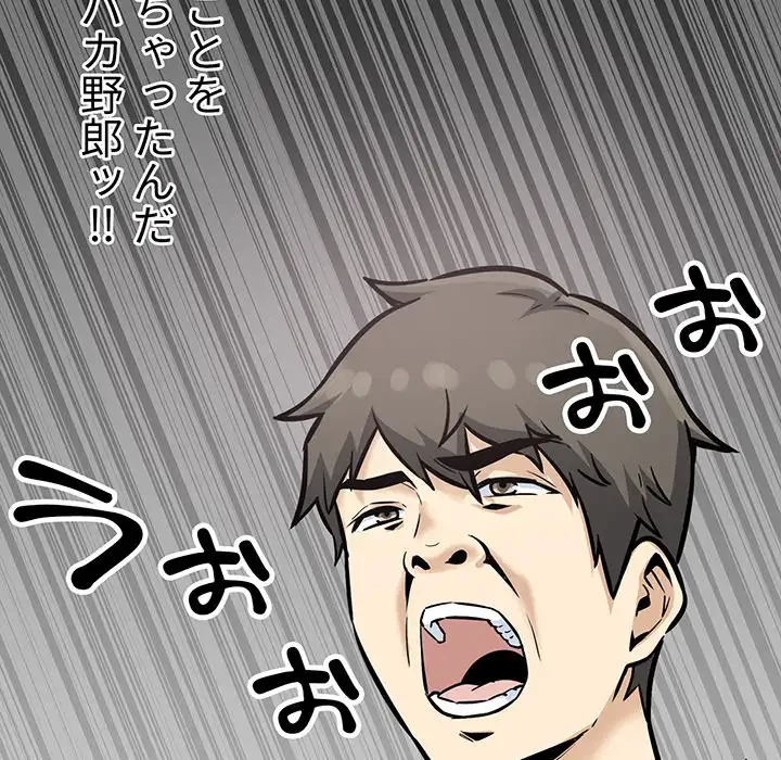 ここ、俺ん家なんですけど!? 第79話 - 59