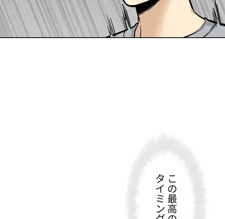 ここ、俺ん家なんですけど!? 第79話 - 60