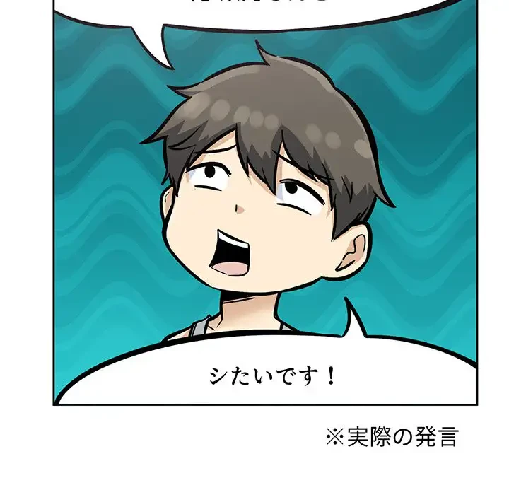 ここ、俺ん家なんですけど!? 第79話 - 63