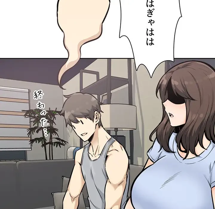 ここ、俺ん家なんですけど!? 第79話 - 65