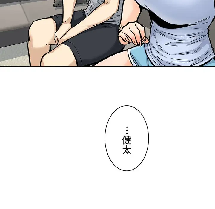 ここ、俺ん家なんですけど!? 第79話 - 66