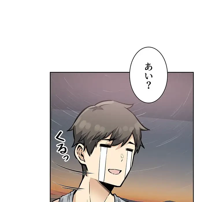 ここ、俺ん家なんですけど!? 第79話 - 67