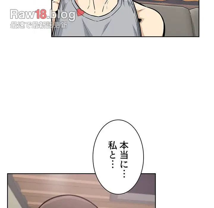 ここ、俺ん家なんですけど!? 第79話 - 68