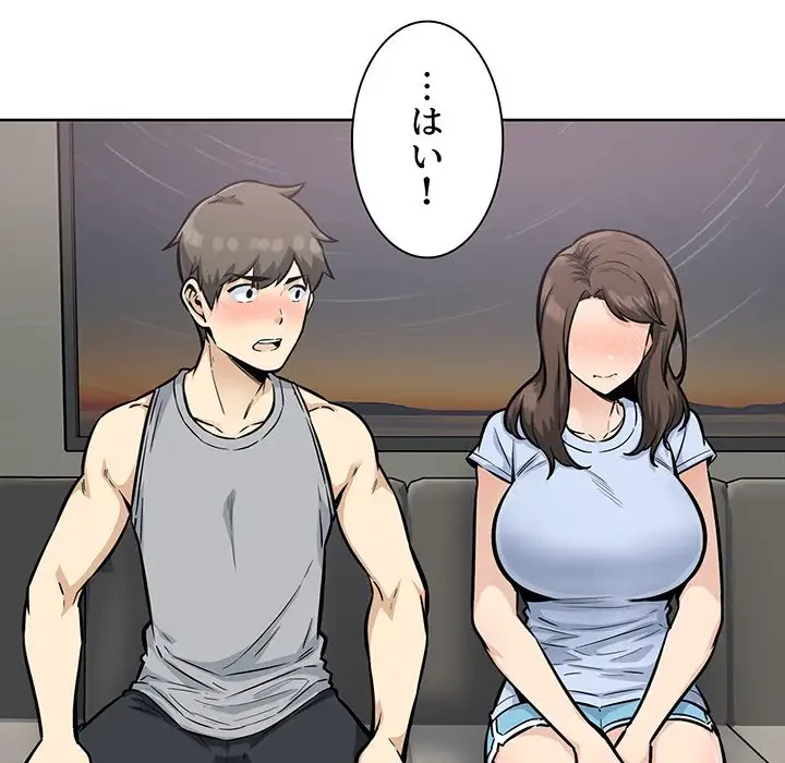 ここ、俺ん家なんですけど!? 第79話 - 72