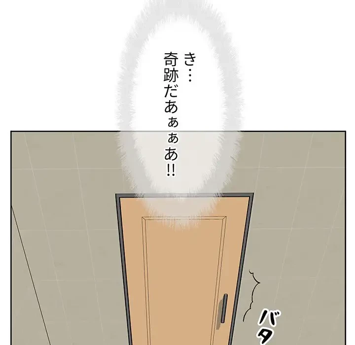 ここ、俺ん家なんですけど!? 第79話 - 76