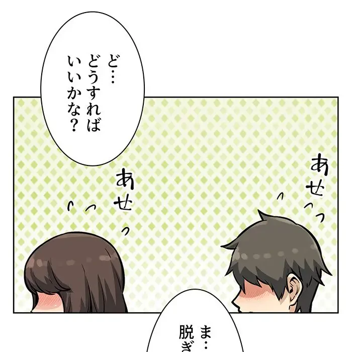 ここ、俺ん家なんですけど!? 第79話 - 82