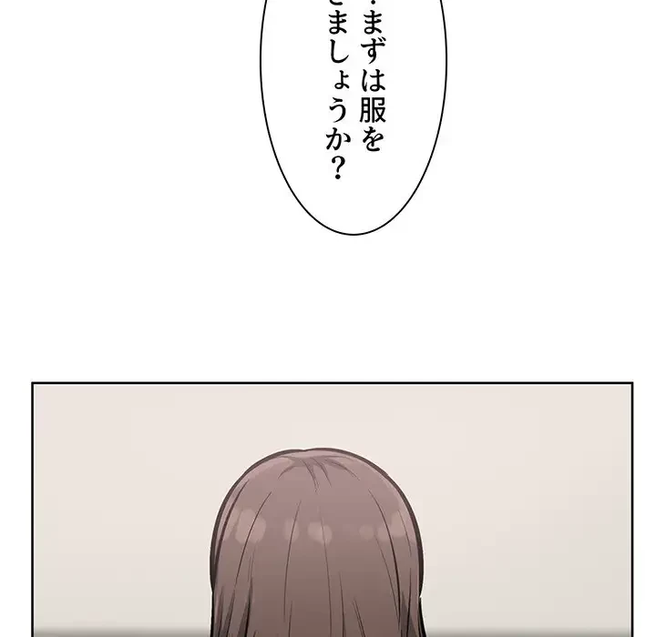 ここ、俺ん家なんですけど!? 第79話 - 83