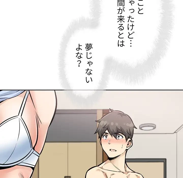 ここ、俺ん家なんですけど!? 第79話 - 86