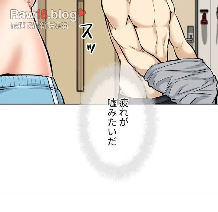 ここ、俺ん家なんですけど!? 第79話 - 87