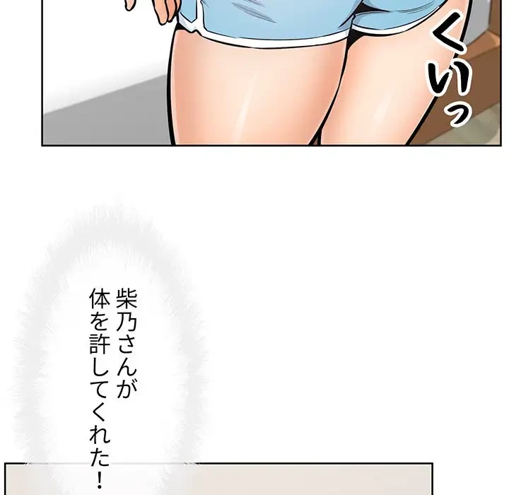 ここ、俺ん家なんですけど!? 第79話 - 89