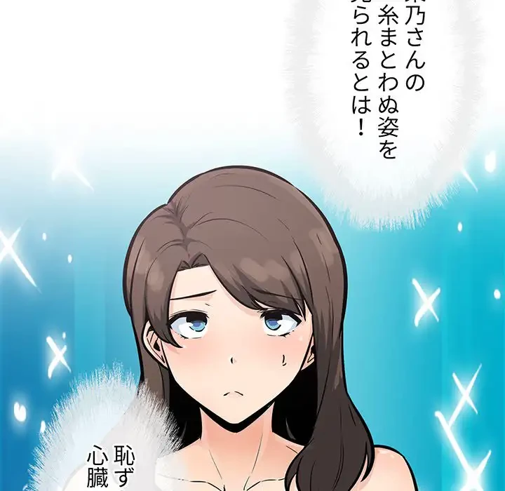 ここ、俺ん家なんですけど!? 第79話 - 94