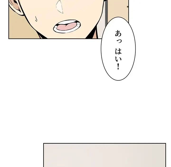 ここ、俺ん家なんですけど!? 第79話 - 97