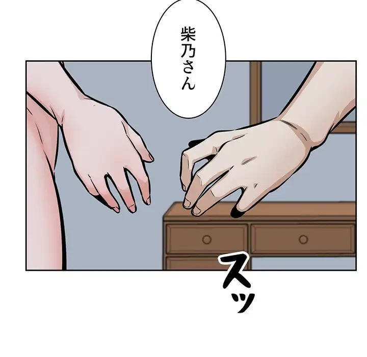ここ、俺ん家なんですけど!? 第79話 - 106