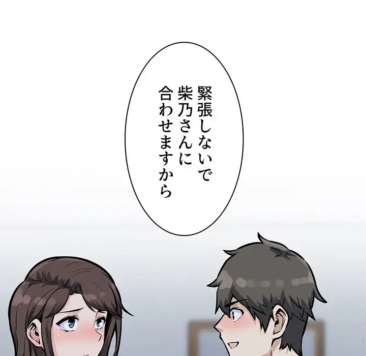ここ、俺ん家なんですけど!? 第79話 - 107