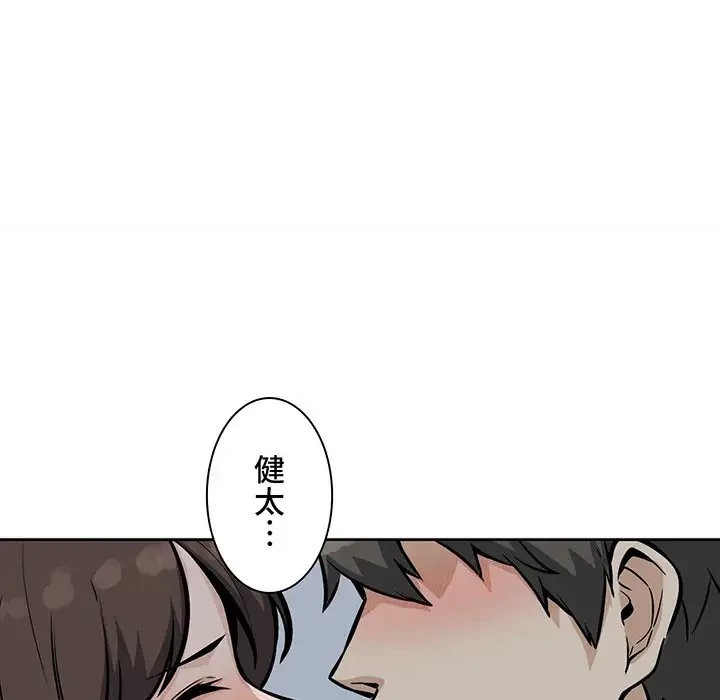 ここ、俺ん家なんですけど!? 第79話 - 109