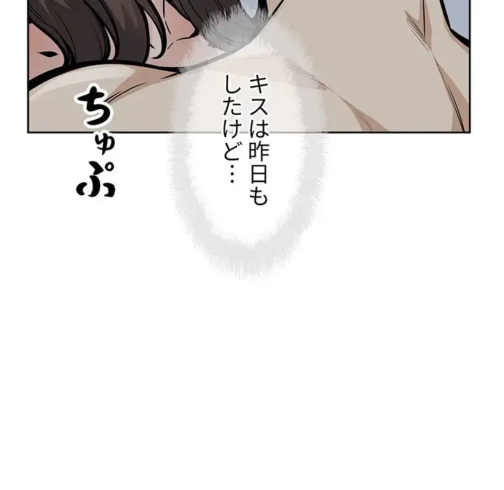 ここ、俺ん家なんですけど!? 第79話 - 112