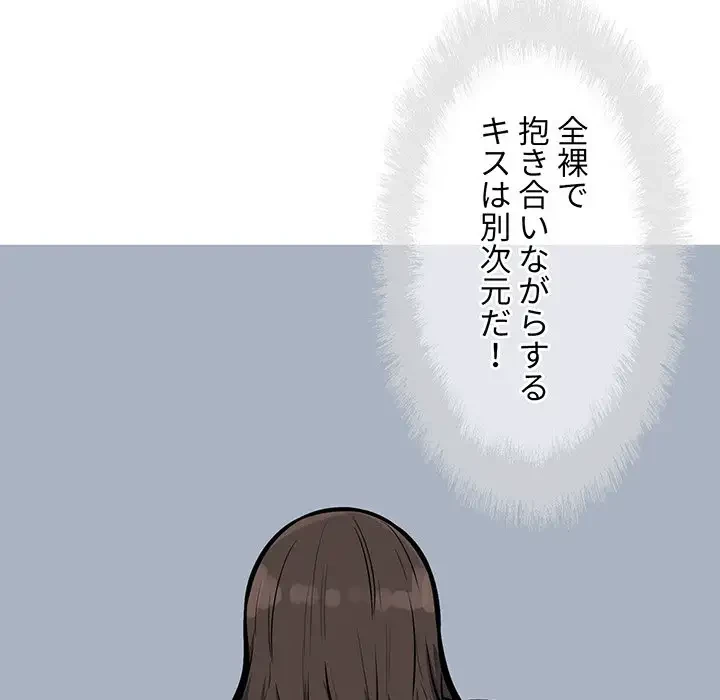 ここ、俺ん家なんですけど!? 第79話 - 114