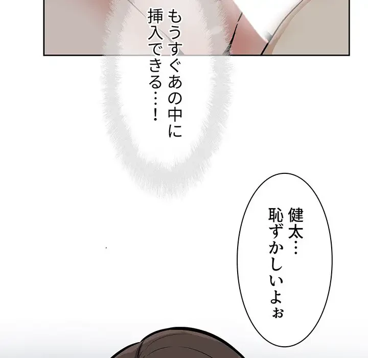 ここ、俺ん家なんですけど!? 第79話 - 124