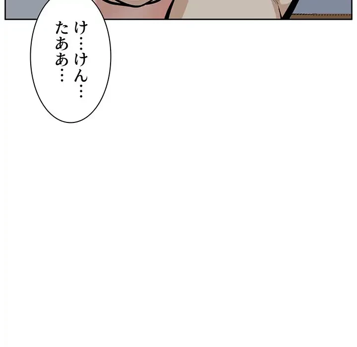 ここ、俺ん家なんですけど!? 第79話 - 128