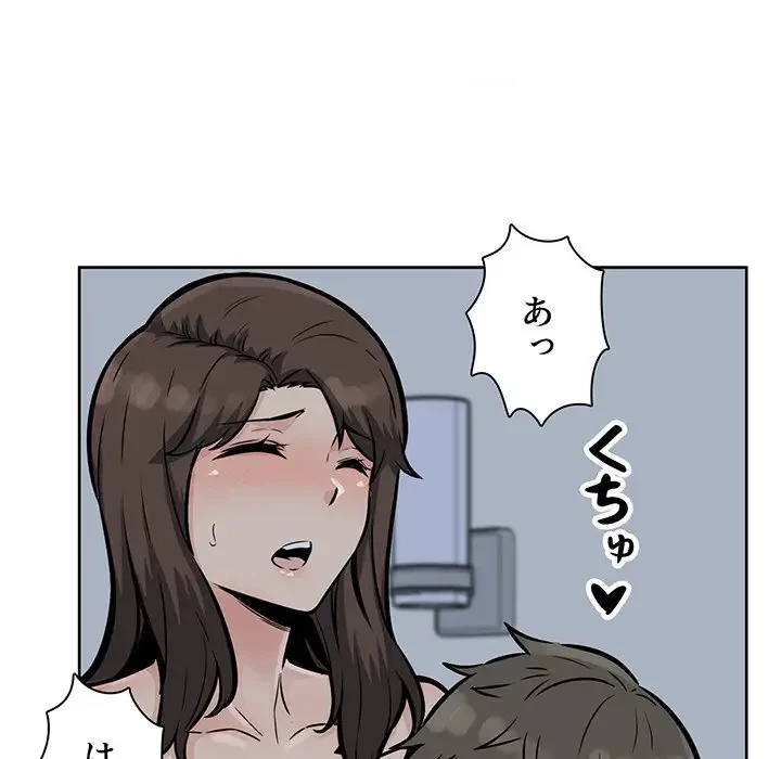 ここ、俺ん家なんですけど!? 第79話 - 129