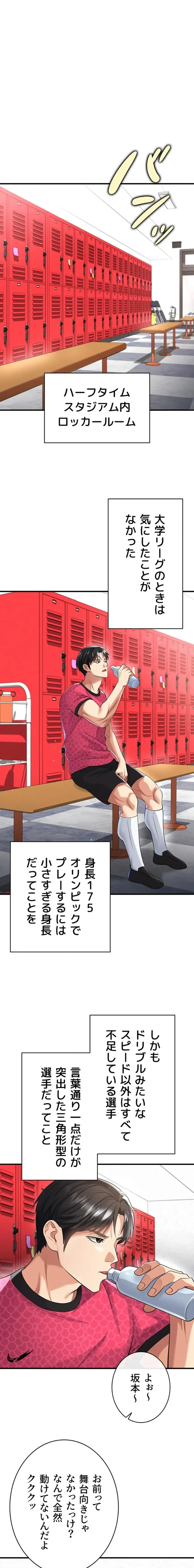 性欲全振りのストライカー 第68話 - 1