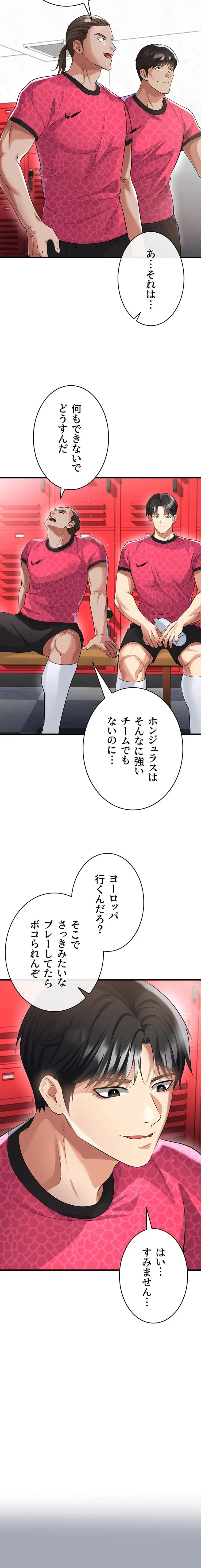 性欲全振りのストライカー 第68話 - 2