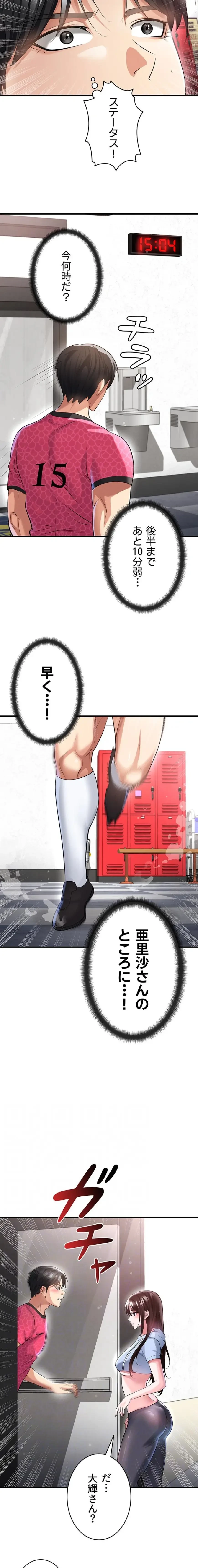 性欲全振りのストライカー 第68話 - 4