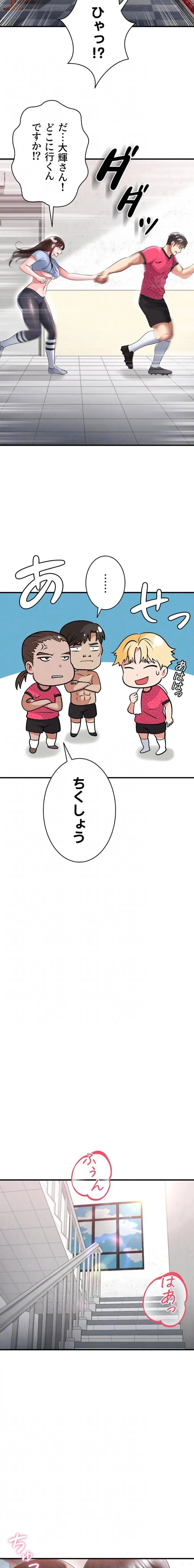 性欲全振りのストライカー 第68話 - 6