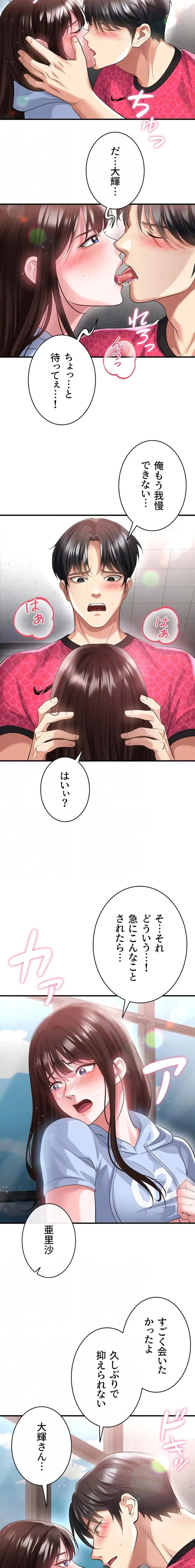 性欲全振りのストライカー 第68話 - 7