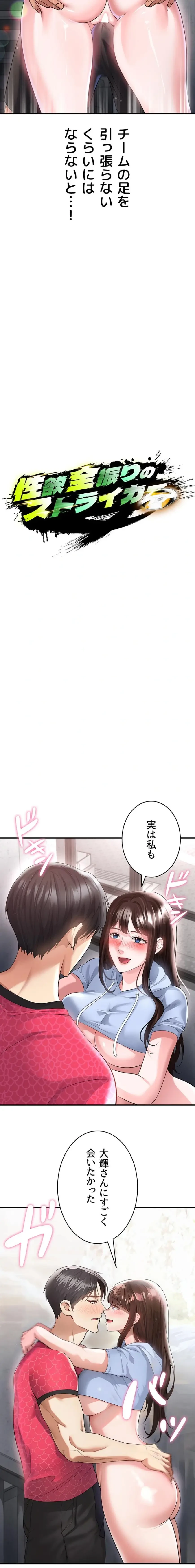 性欲全振りのストライカー 第68話 - 9