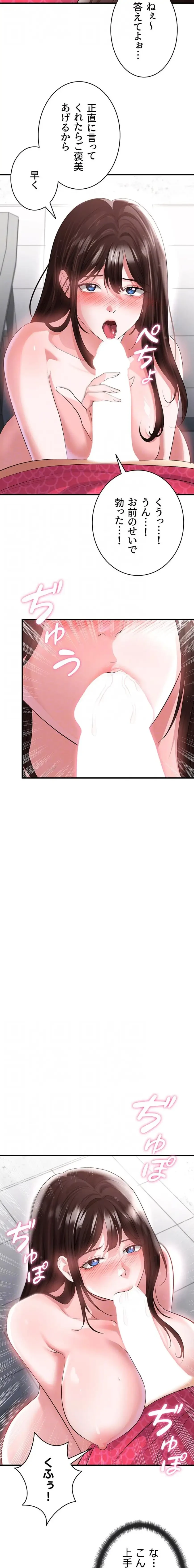 性欲全振りのストライカー 第68話 - 13