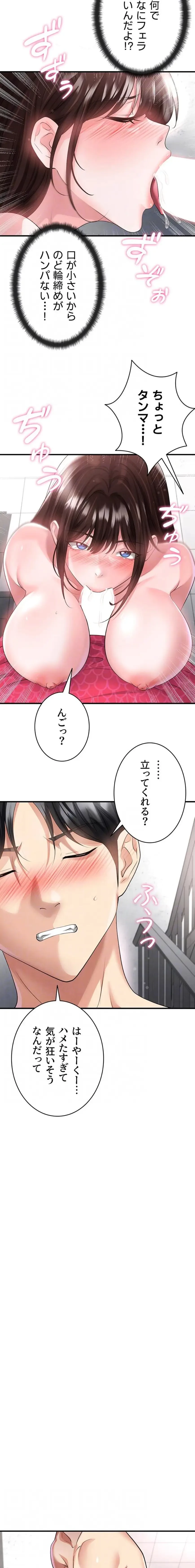 性欲全振りのストライカー 第68話 - 14