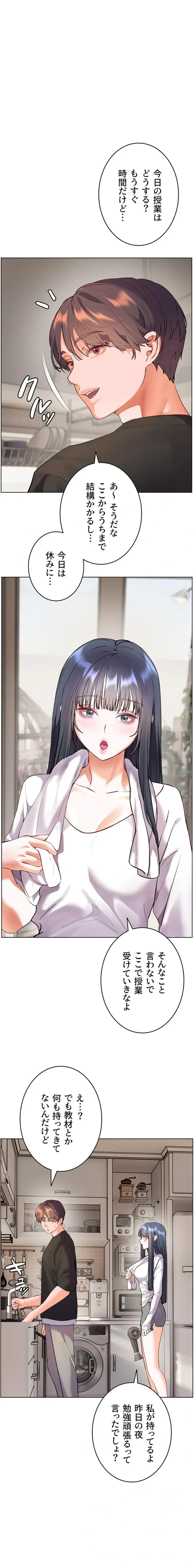 淫らな家庭教師 ～一億円の課外授業～ 第95話 - 1