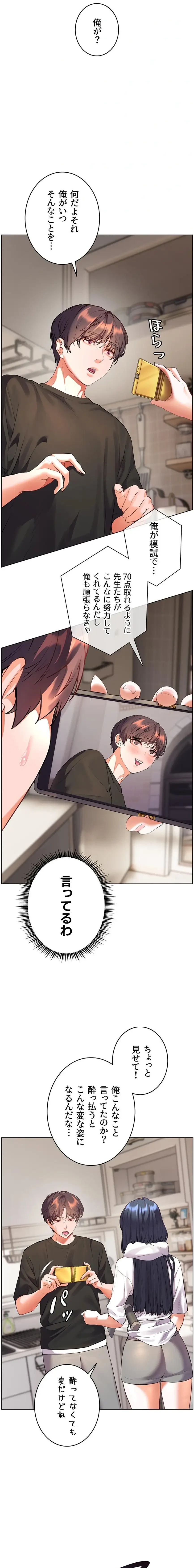 淫らな家庭教師 ～一億円の課外授業～ 第95話 - 2