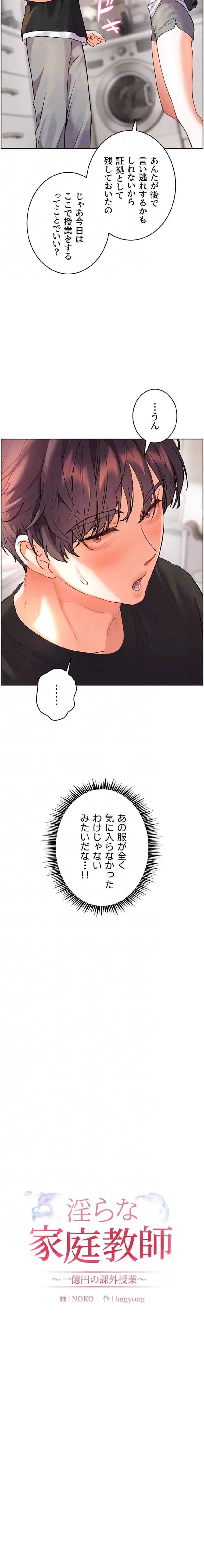 淫らな家庭教師 ～一億円の課外授業～ 第95話 - 5