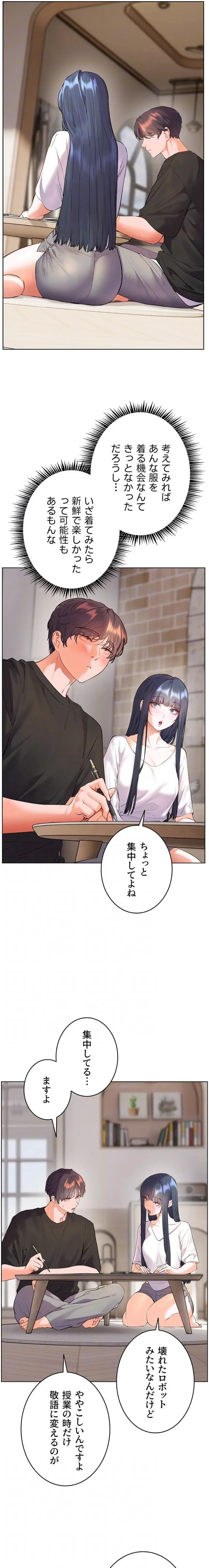 淫らな家庭教師 ～一億円の課外授業～ 第95話 - 6