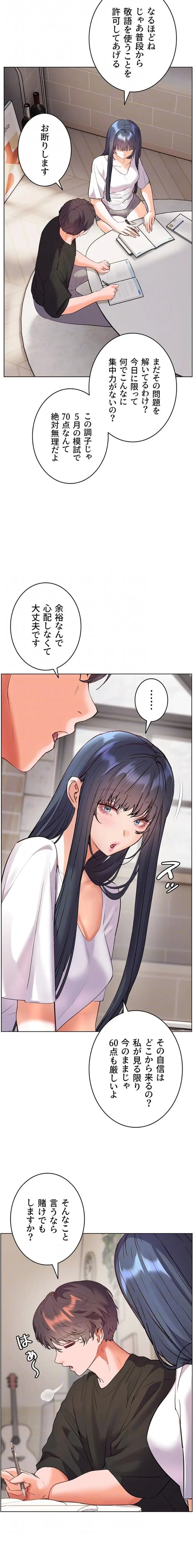 淫らな家庭教師 ～一億円の課外授業～ 第95話 - 7