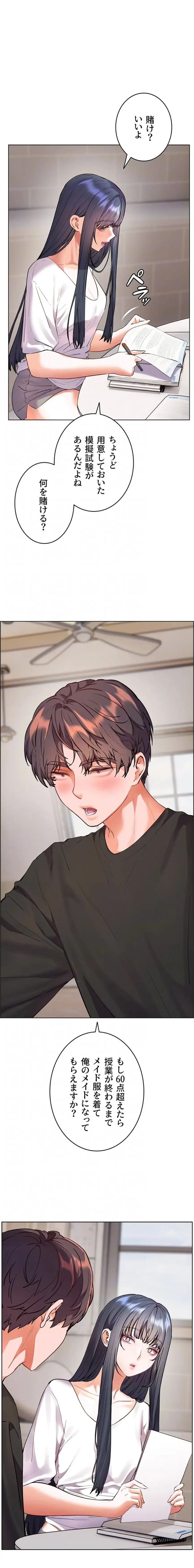 淫らな家庭教師 ～一億円の課外授業～ 第95話 - 8