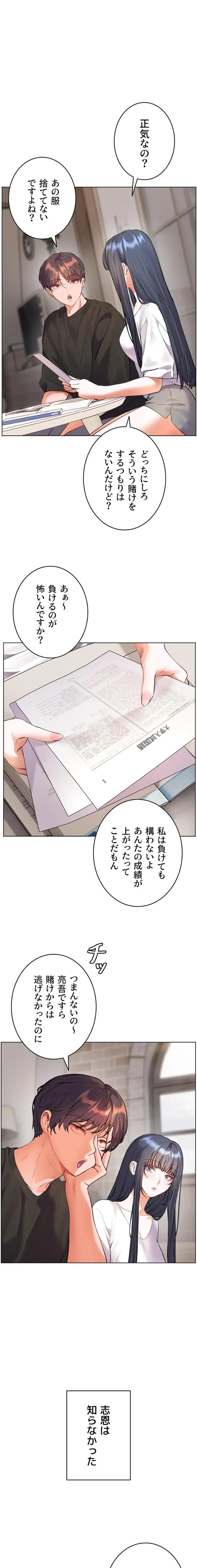 淫らな家庭教師 ～一億円の課外授業～ 第95話 - 9