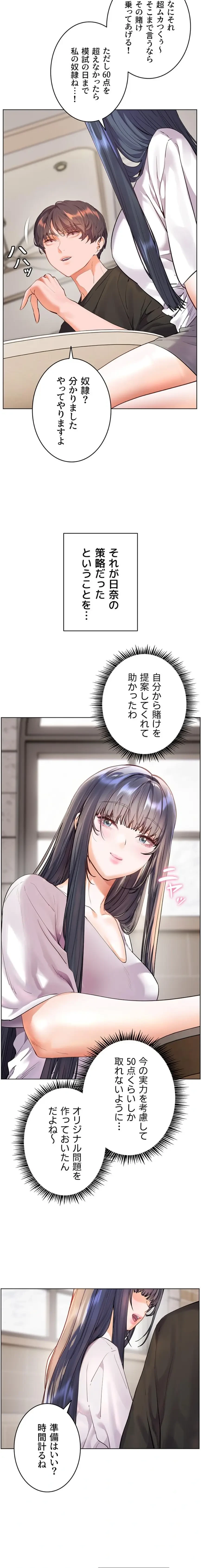 淫らな家庭教師 ～一億円の課外授業～ 第95話 - 10